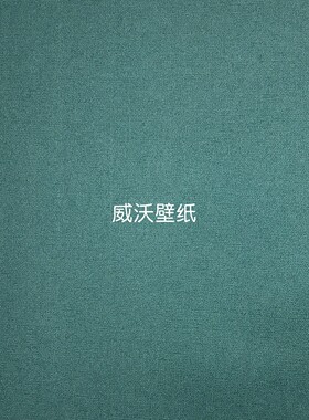 雅琪诺 艺术漆纹无缝墙布YDS100241 100243 100301 100302 100303