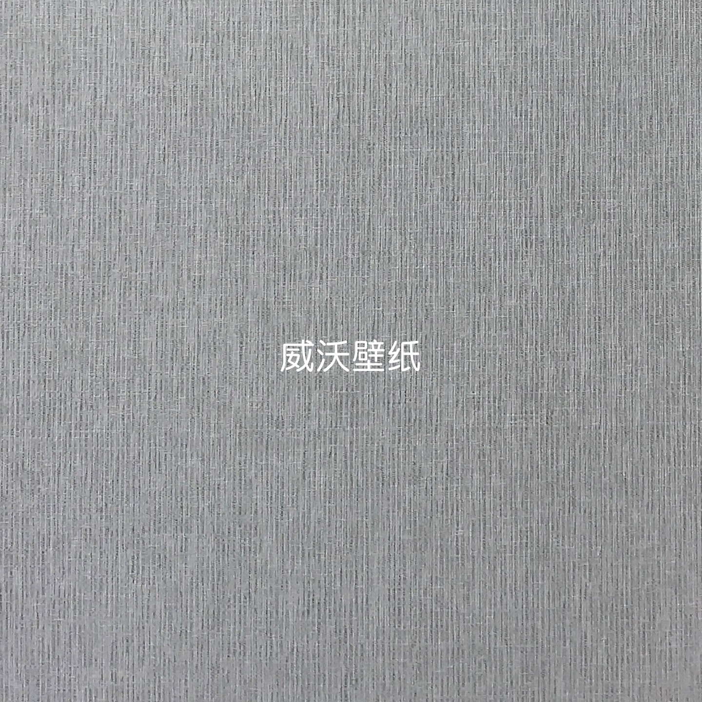 合丽HELI全屋高级感无缝墙布VI6E04 VI6E21 VI6D03 VI6D62 VI6E05