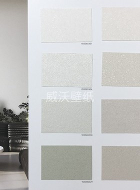 雅琪诺YAKINO 无缝墙布YDS080309 080330 080305 080329 080310