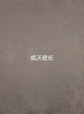 米兰朵MLD 新款高级感全屋简约无缝墙布LC7802-02-03-04-05-06-08