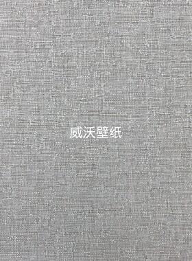 全屋高级感 高精密 无缝墙布壁布E1913 1914 1915 1916 1917 1918