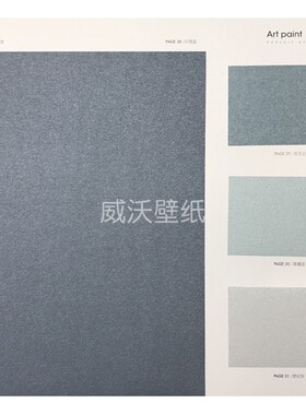 艺岚i-Lan 艺术漆无缝墙布SH62-026-027-028-029-030-031-032-033