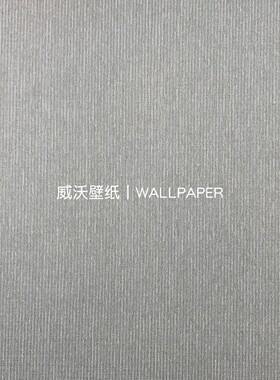 美绮 帛美51 全屋贴素色肌理无缝壁布ZP477601 ZP477602 ZP477603