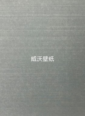 雅琪诺 艺术漆纹无缝墙布YDS100116 100123 100128 100130 100131