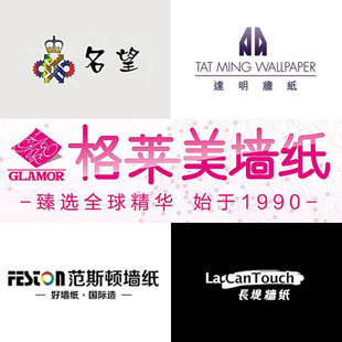 GLAMOR 格莱美/名望/LA CANTOUCH 长堤/达明/范斯顿 进口墙纸壁纸