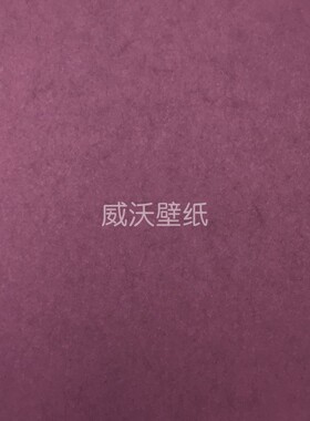 优艺佳 素色长纤无纺布纯色墙纸SY70028 SY70031 SY70046 SY70047