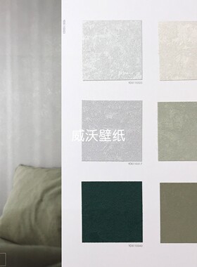 雅琪诺YAKINO艺术漆纹理无缝墙布YDS110330 110335 110338 110339