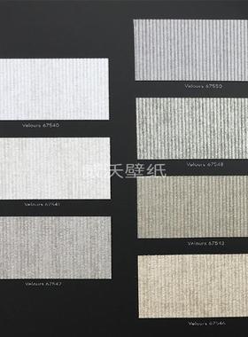 比利时ARTE 竖纹肌理十字布基墙布67543 67546 67547 67553 67552