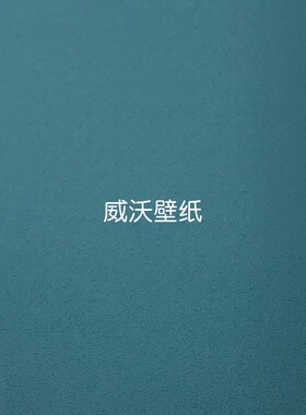 雅琪诺YAKINO无缝墙布YSK800116 800117 800118 800119 800120(H)