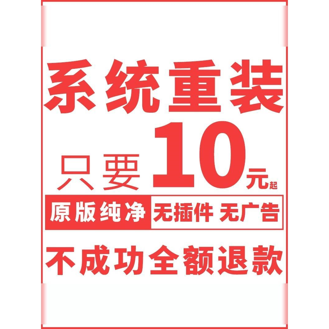 远程安装重装系统win7/10/11双系统电脑维修mac苹果笔记本虚拟机8图片