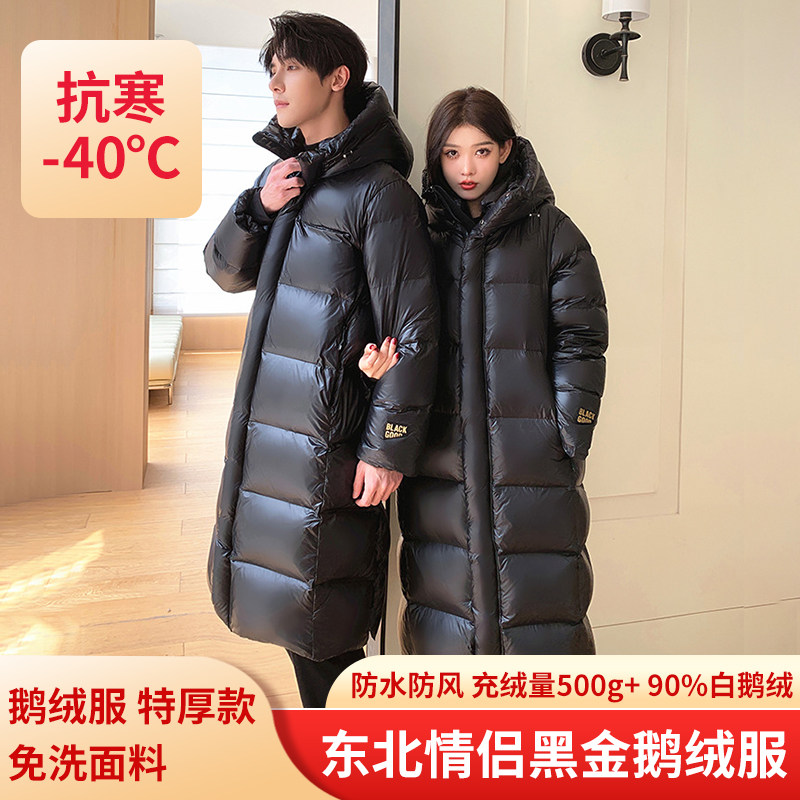 极寒零下40度鹅绒黑金羽绒服女加厚长款过膝哈尔滨旅游保暖装备男