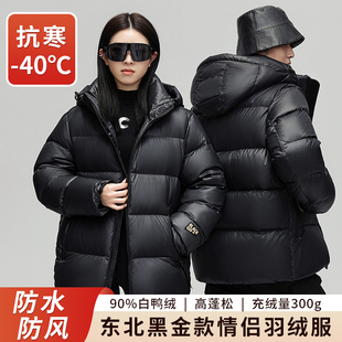 超厚加厚哈尔滨雪乡男零下30度 备黑金羽绒服女短款 东北冬季 旅游装