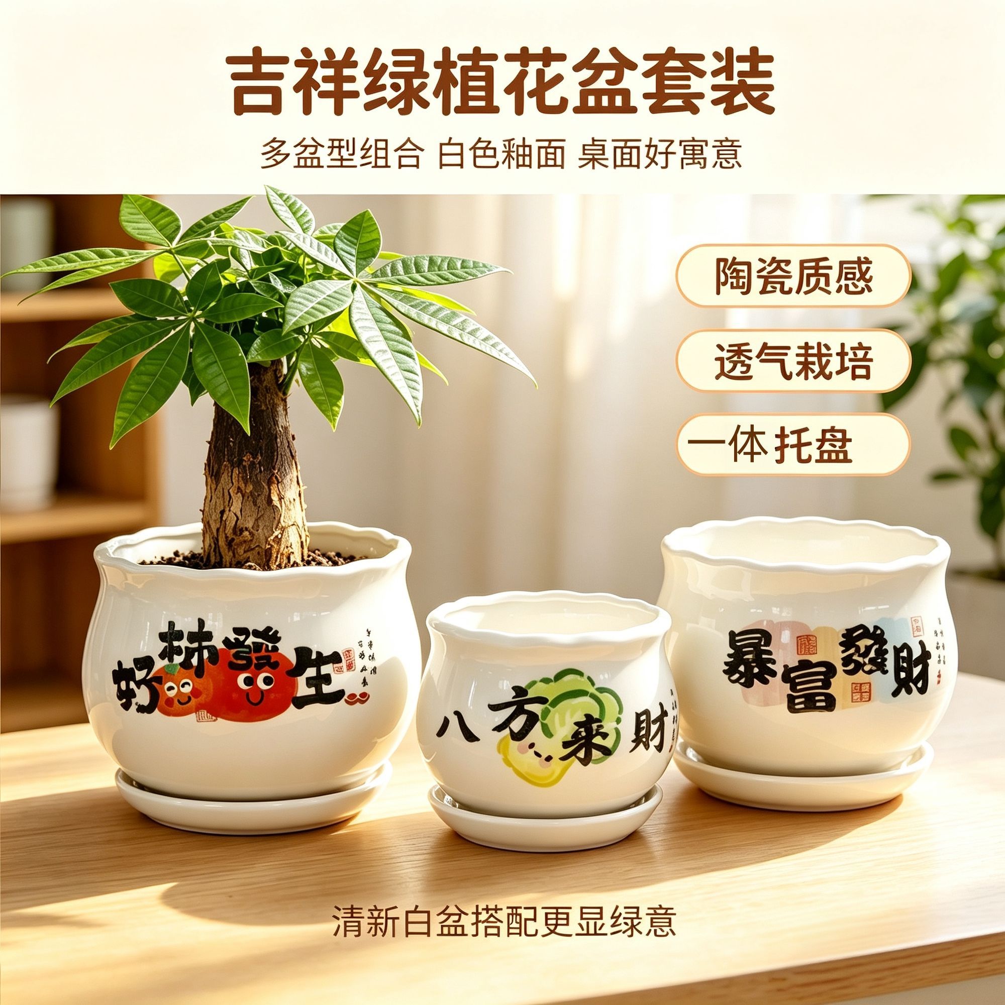 陶瓷三件套带托盘花盆清仓
