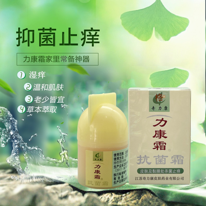 正品抗菌皮肤止痒10g私处力康霜