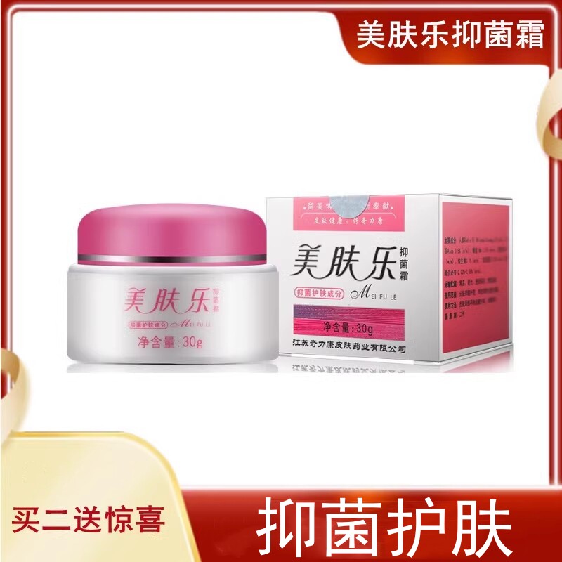 江苏奇力康奇力康江苏抑菌霜