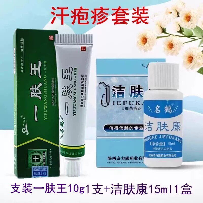 奇力康汗泡疹套装洁肤康洋甘菊抑菌膏皮肤手足体股蚊虫叮咬痒汗泡