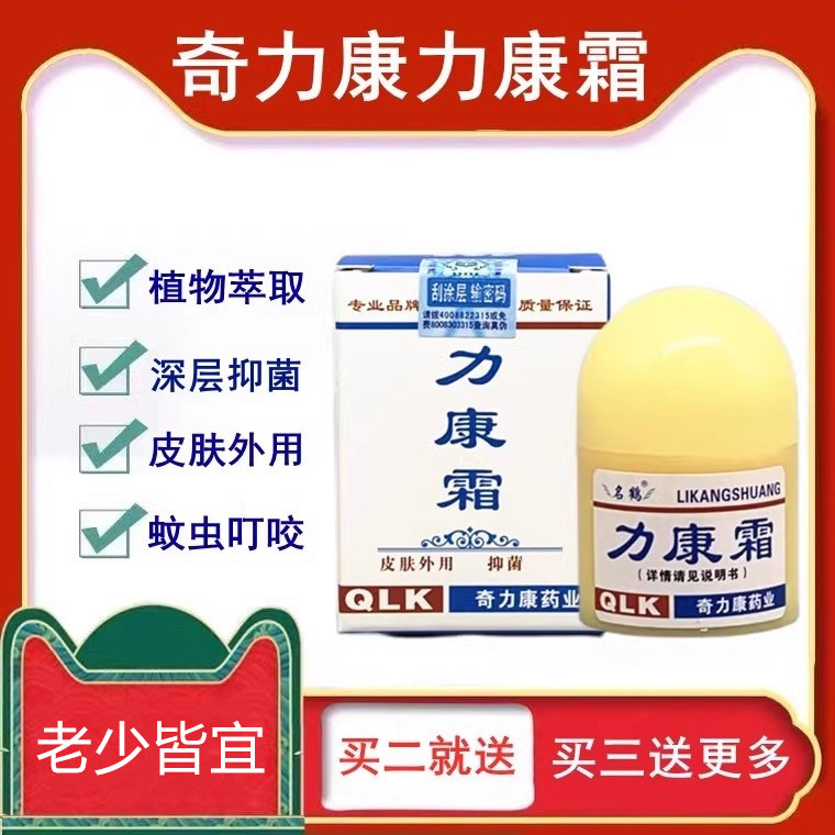 奇力康私处抑菌止痒力康霜