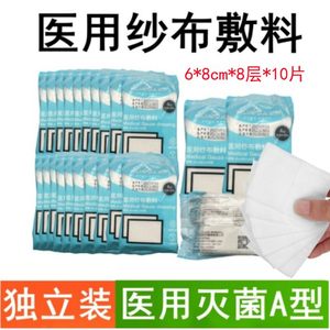 华帅医用纱布敷料料10片每包