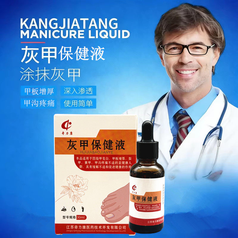 奇力康恩美灰甲净导光凝胶灰甲变白增厚萎缩凹凸不平甲沟甲分层炎