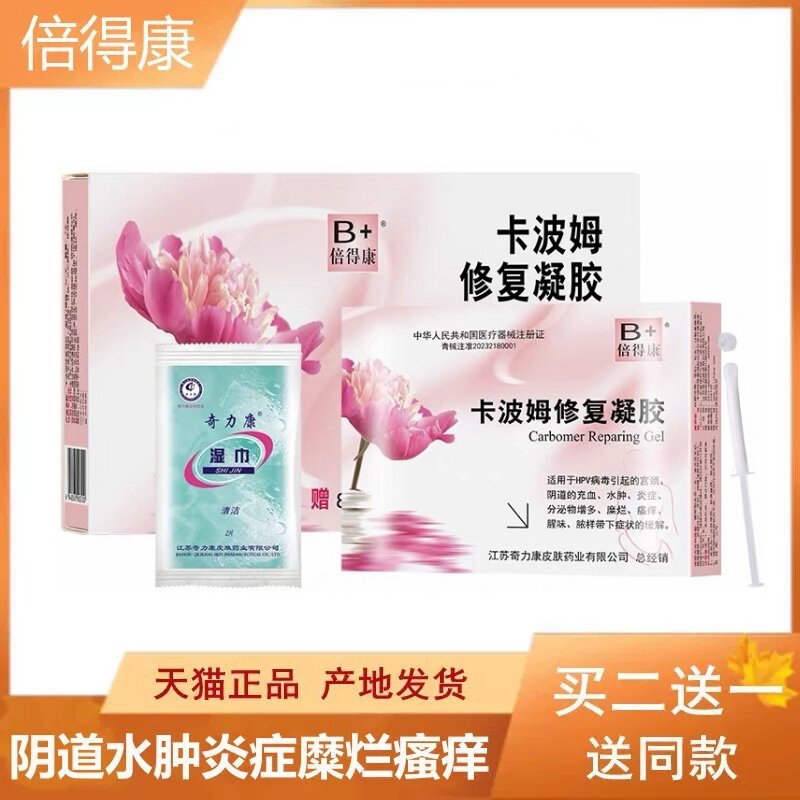 奇力康壳聚糖凝胶妇科推注剂妇科阴道宫颈糜烂异味女性卡波姆护理