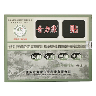 奇力康贴 风湿性关节炎腰椎间盘突出颈椎病颈肩腰腿痛肩周跌打伤