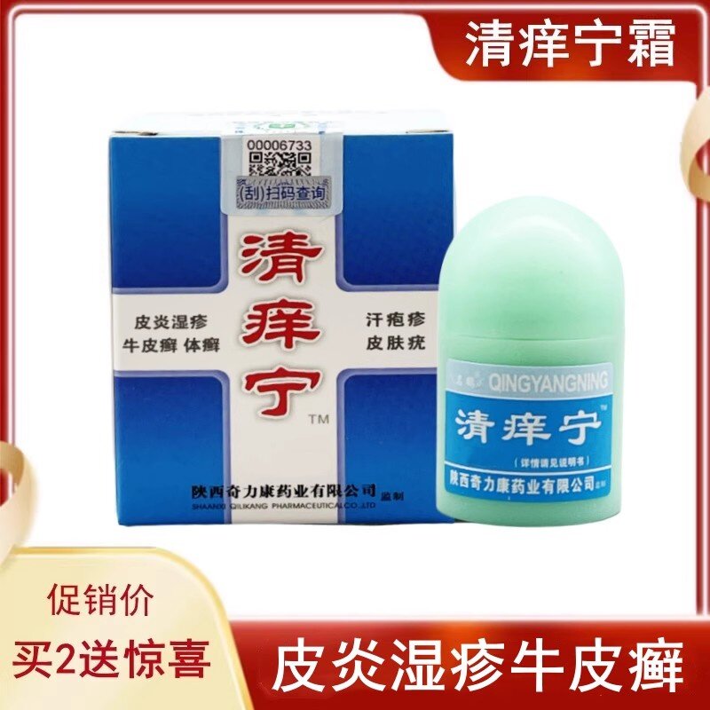买2送名鹤清痒宁霜12g皮肤止清痒蚊虫叮咬清痒膏外用膏陕西奇力康