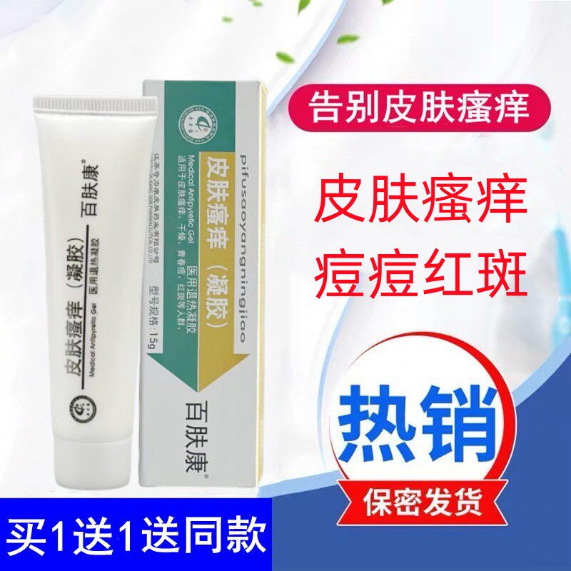 奇力康皮肤瘙痒凝胶红斑痤疮私处肛周外阴大腿瘙痒青春痘红斑干燥