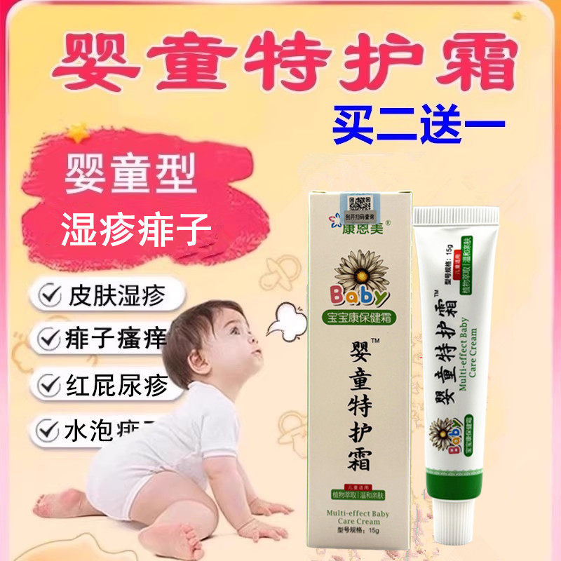 奇力康婴童特护霜宝宝湿疹痱子