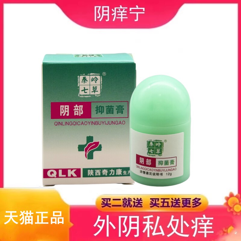 奇力康阴痒宁男女用阴痒型外阴痒肛周龟头阴囊痒阴毛部位阴部抑菌
