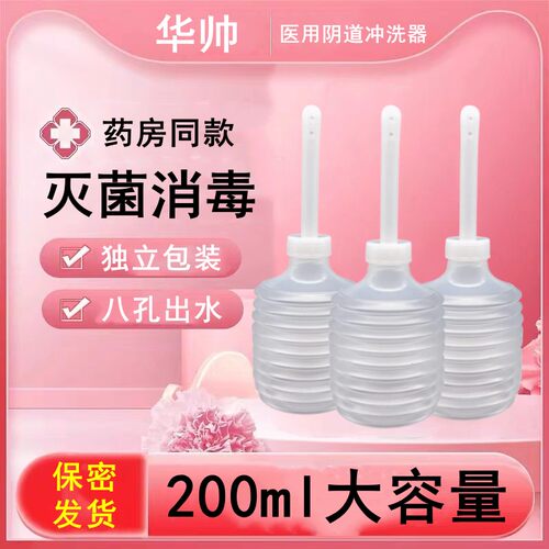 华帅医用阴道冲洗器女生私处会阴
