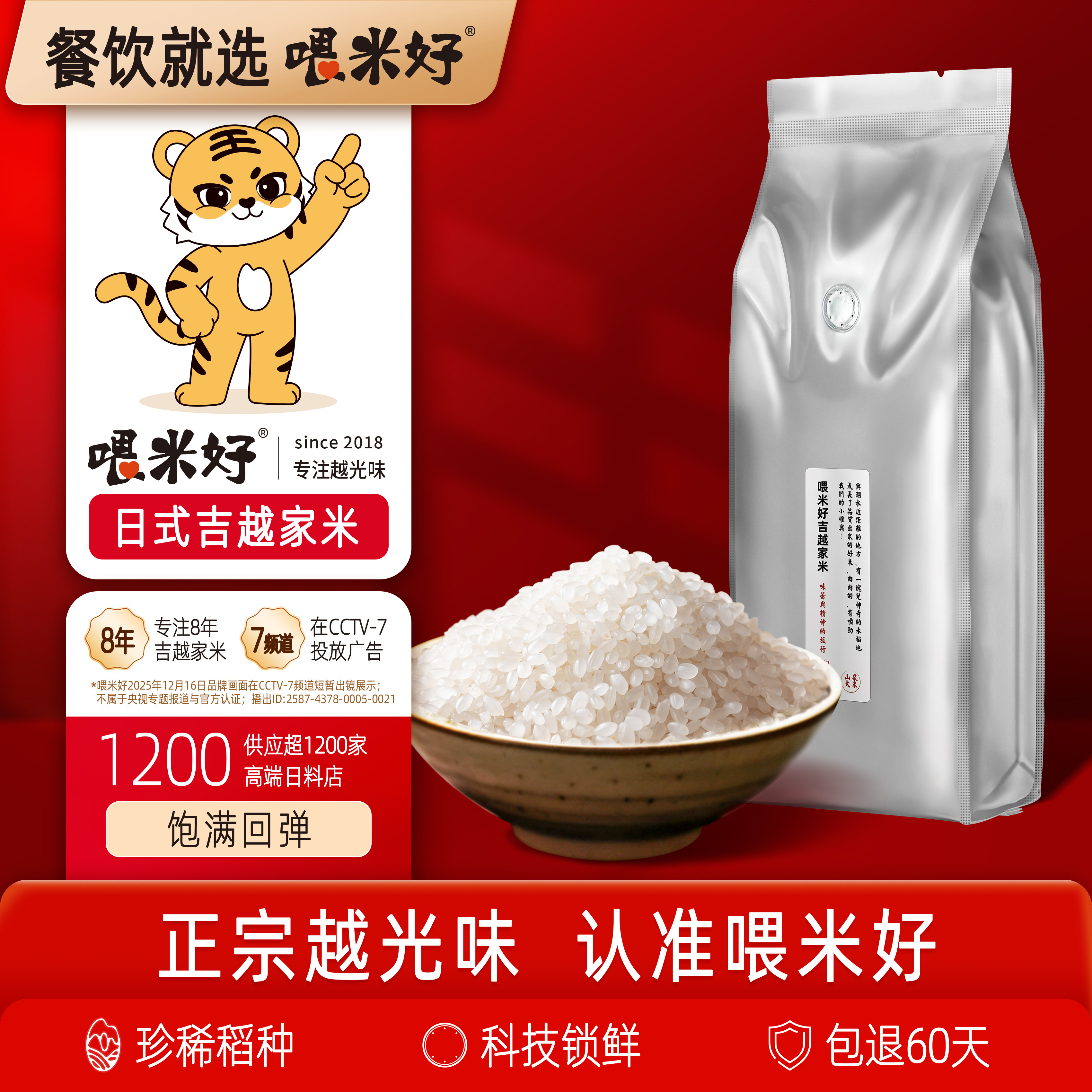 【吉越家米】喂米好有越米光机大米2.5kg珍珠米5斤寿司用米