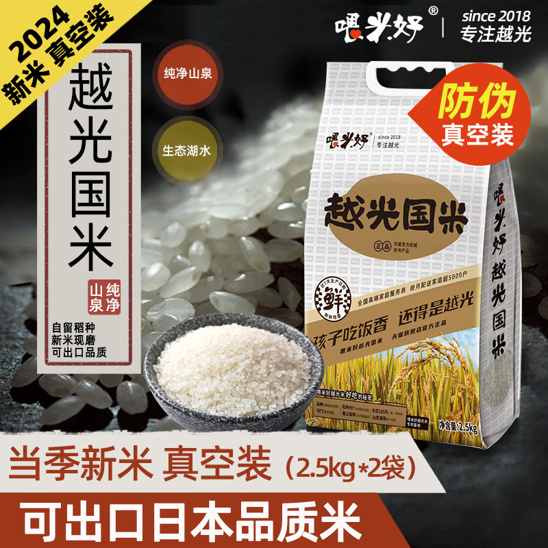 喂米好越光国米寿司米新米