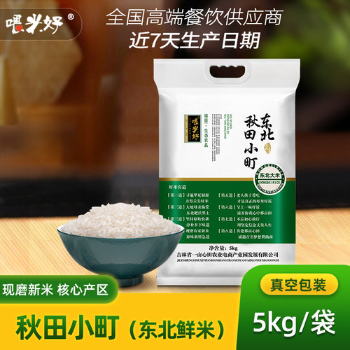喂米好东北大米稻香米