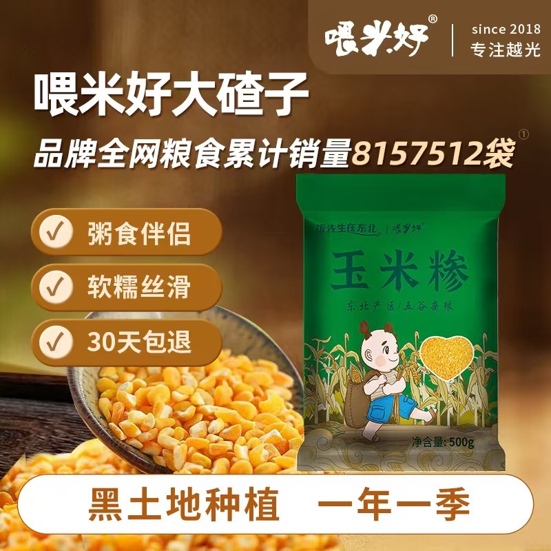 喂米好东北大碴子玉米糁当季新玉米粥食伴侣大碴粥原料