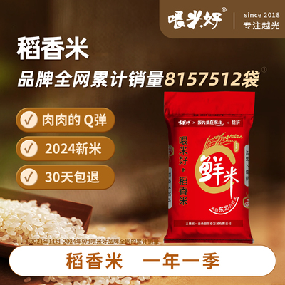 喂米好东北珍珠米秋田小町大米5kg东北吉林产区现磨新米20斤