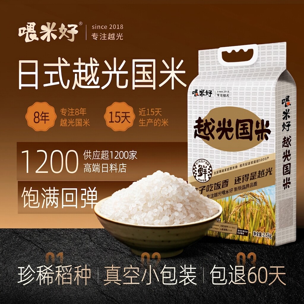 喂米好【买一送一】越光国米东北珍珠香米20kg寿司用米