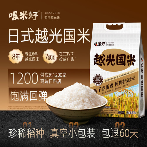 喂米好越光国米真空日种10kg珍珠