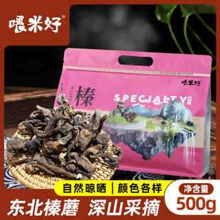 喂米好东北榛蘑250g【深山采摘】东北产区长白山腹地榛蘑炖小鸡