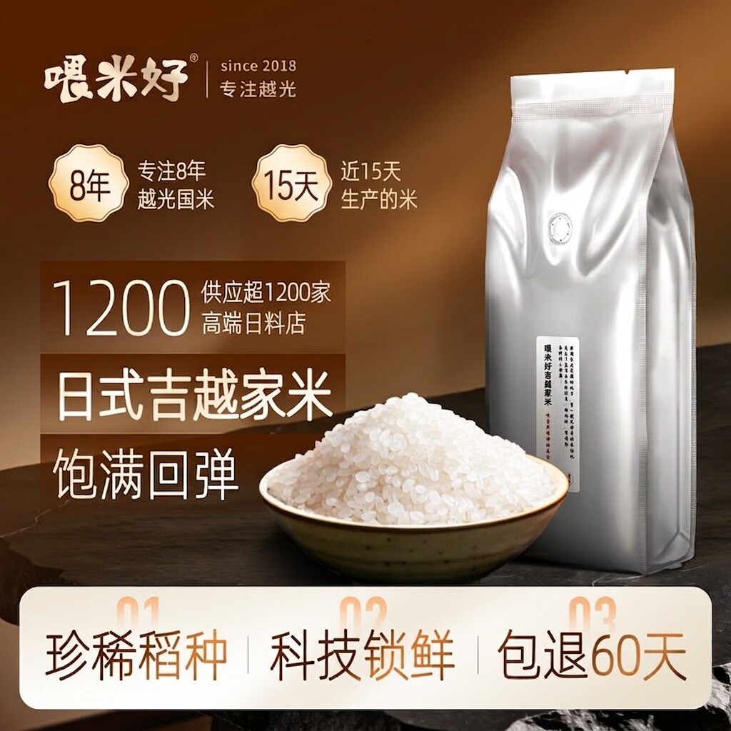 喂米好吉越家米【买1送1】日大米5kg大米10斤寿司米【2025新米】