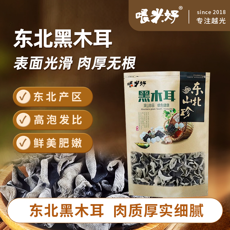 喂米好【无增重】东北黑木耳干货长白山特产无根新级非小碗耳250g