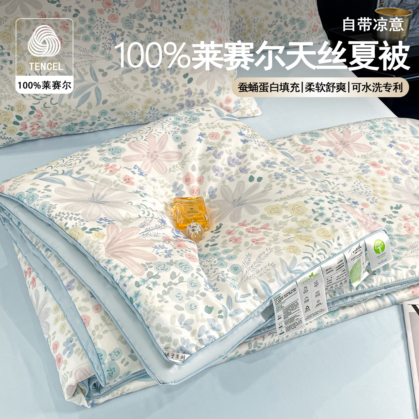 2026春夏新款莱赛尔天丝夏被蚕蛹蛋白夏被夏凉被空调被薄被四件套
