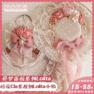 昼梦蔷薇 优雅Cla系碎花小物合集 售罄展示