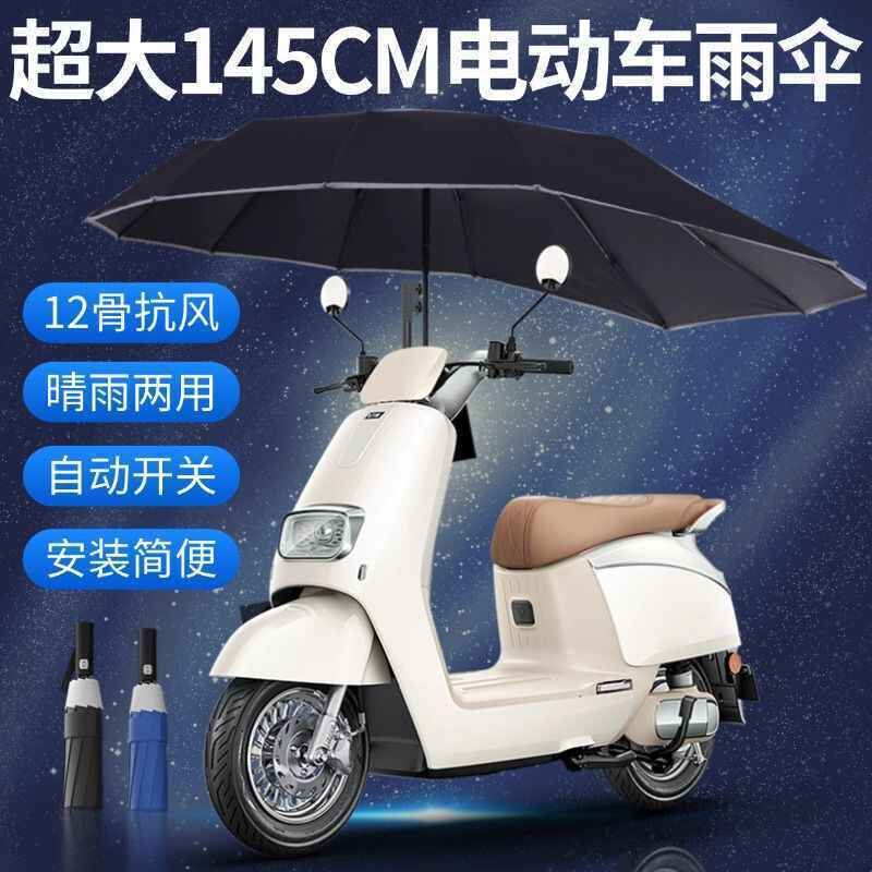 摩托车雨伞加大加厚加固电动车专用雨伞加厚折叠新款遮阳晴雨两用