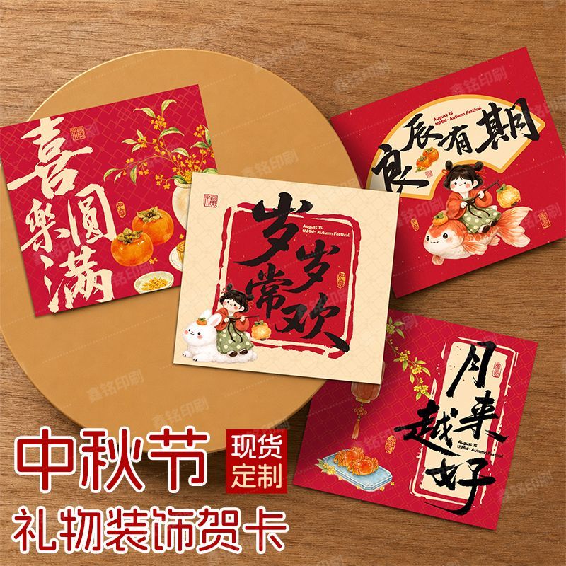 中秋节主题伴手礼贺卡节日邀请函祝福留言卡片月饼高档礼盒感谢卡