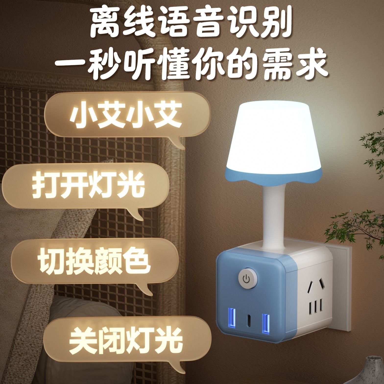 智能语音小夜灯说话开关灯米白智能语音七彩小夜灯多功能魔方插座图片
