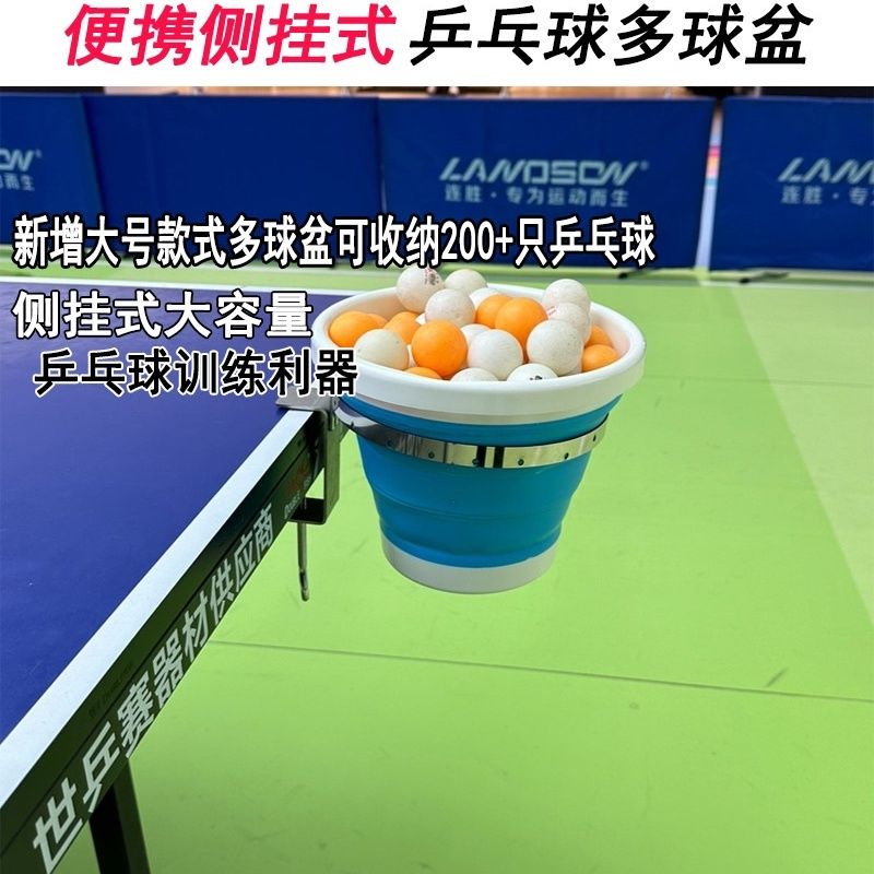 乒乓球发球盆便携式侧挂式乒乓球多球盆盛球盆装球盆集球筐器乒乓