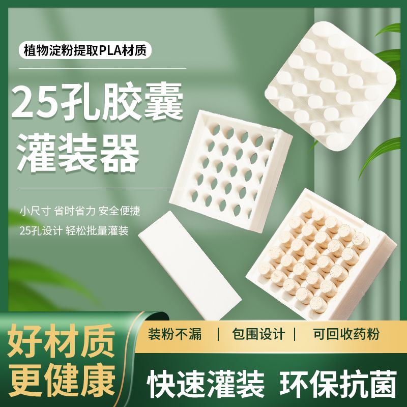 装胶囊神器胶囊板0号空胶囊胶囊壳灌装器胶囊填充板胶囊灌装手动