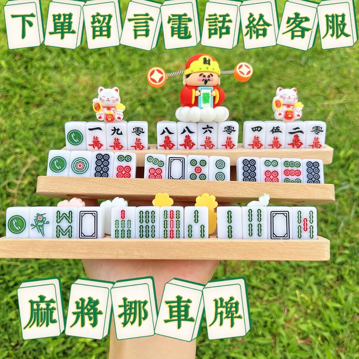 稀奇古怪挪车牌麻将停车牌创意个性挪车车牌号码车载可爱汽车装饰