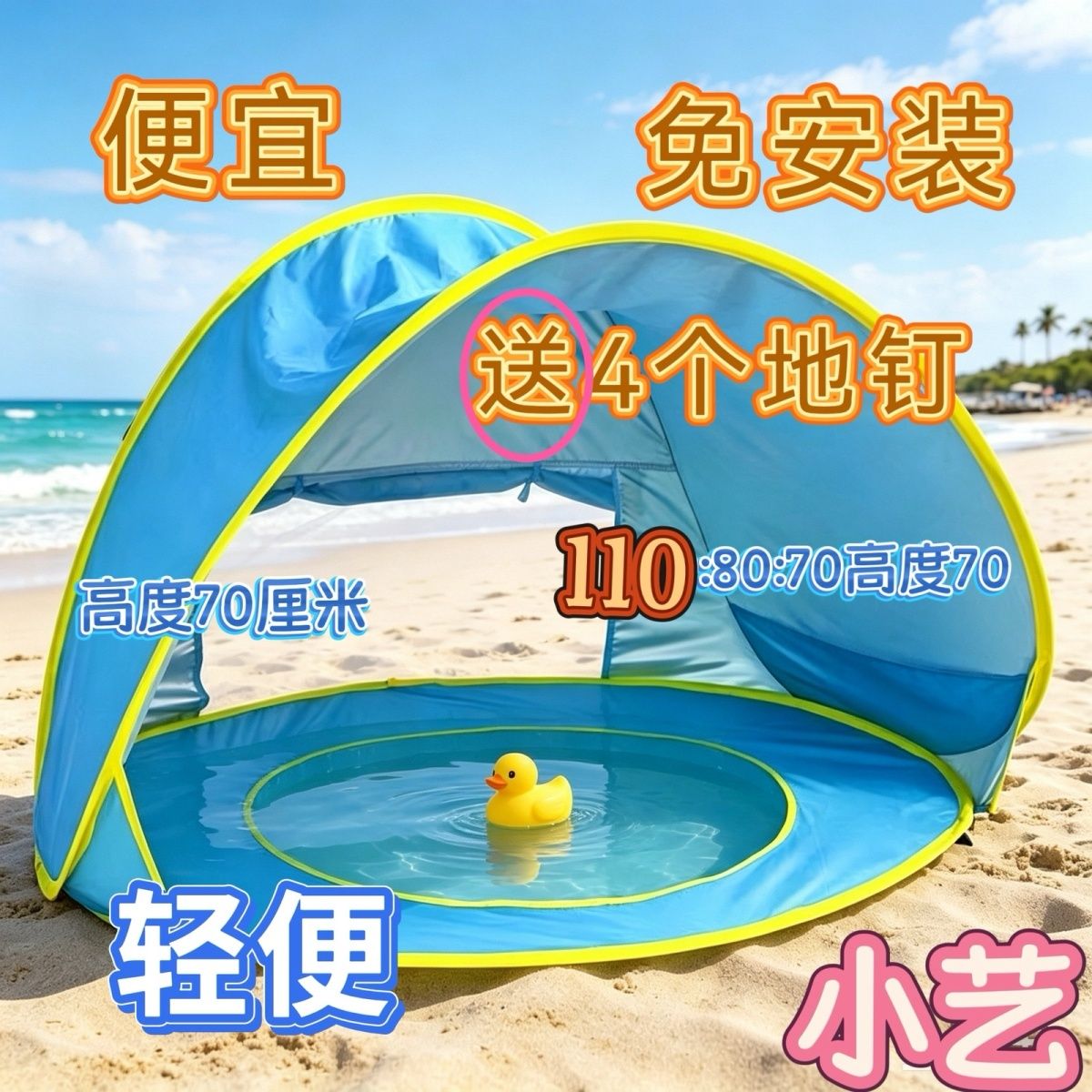 海边沙滩遮阳神器旅游儿童沙滩帐篷隔热海边遮阳神器帐篷免安装一