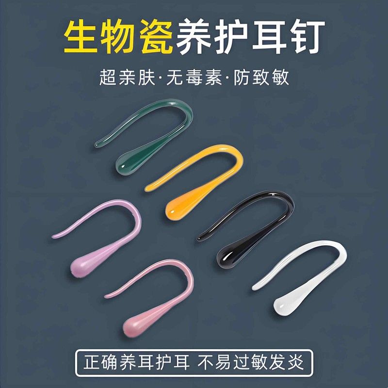 养耳洞睡觉不用摘防过敏养耳洞生物瓷耳钉水滴U形耳饰睡觉免摘抗